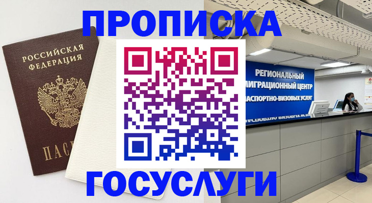 временная регистрация в Светлом