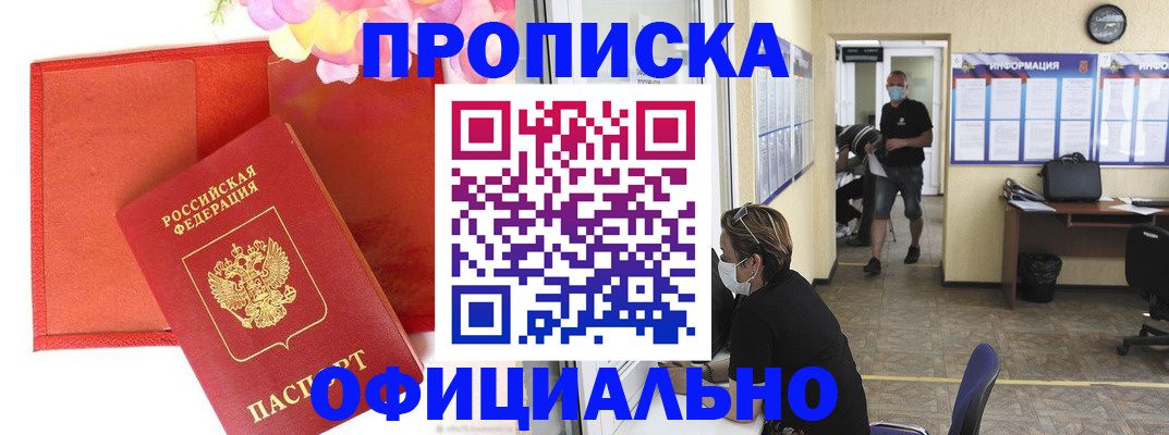 прописка для военкомата в Светлом