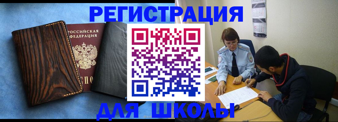 прописка 2025 в Светлом