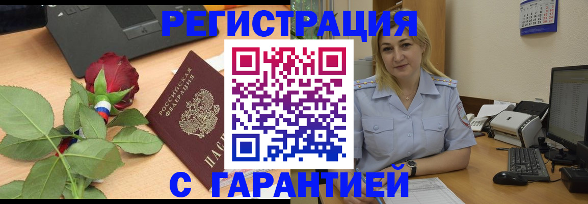 временная регистрация недорого в Светлом
