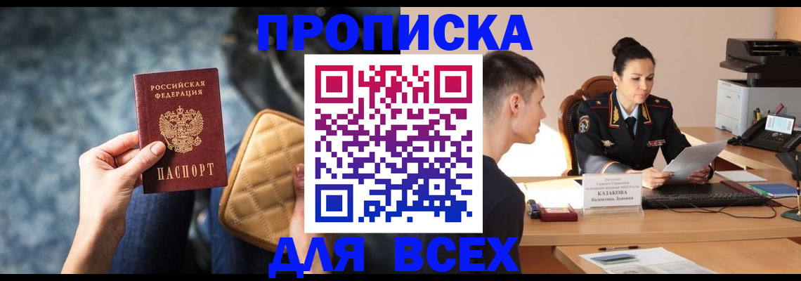 временная регистрация собственник в Светлом